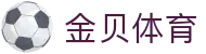 金贝体育 - 价值驱动发掘体育赛场金矿